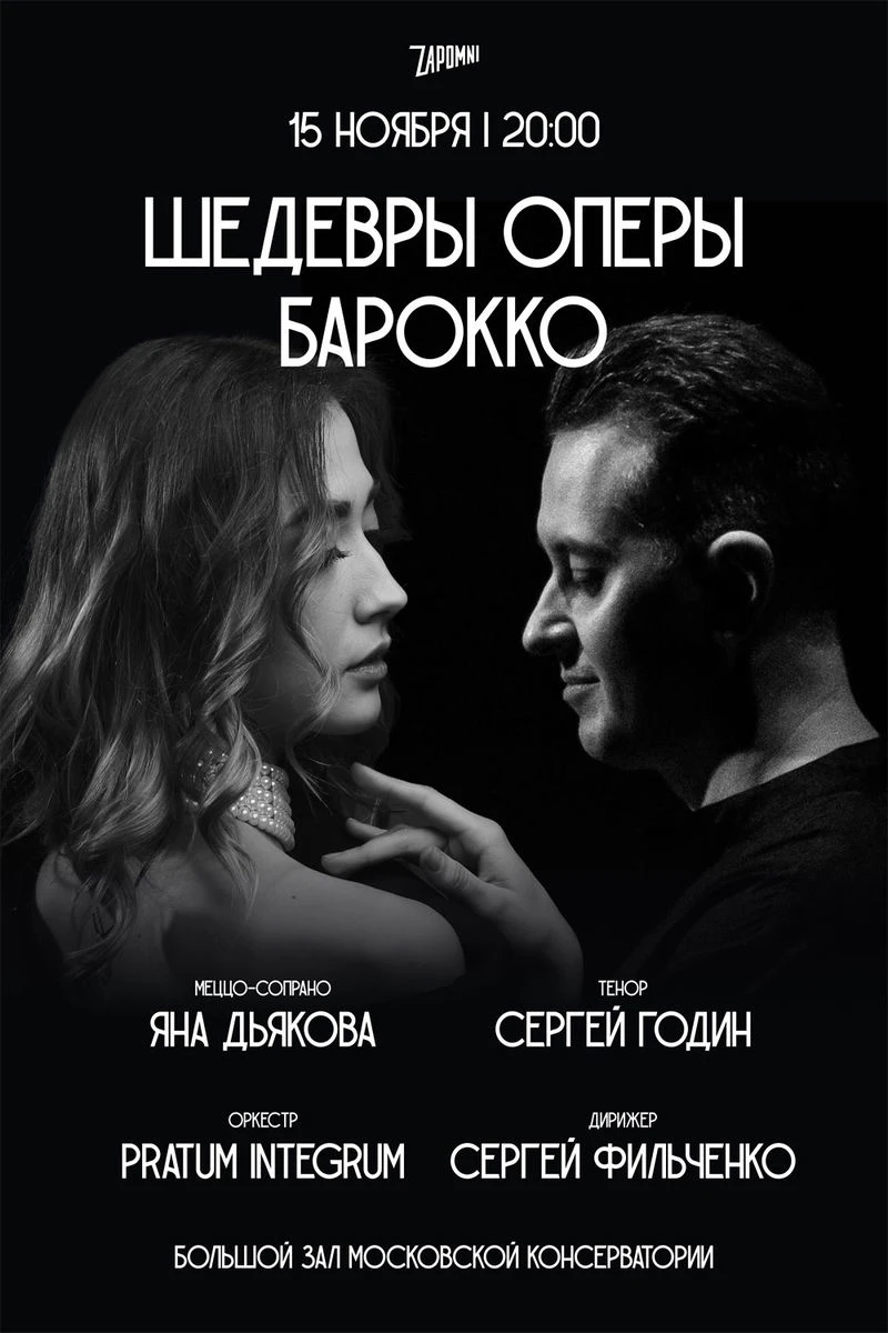 Шедевры оперы барокко